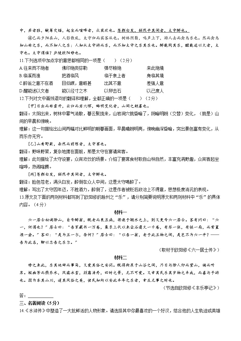 北京市顺义区2022-2023学年九年级上学期期末语文试题(含答案)第3页