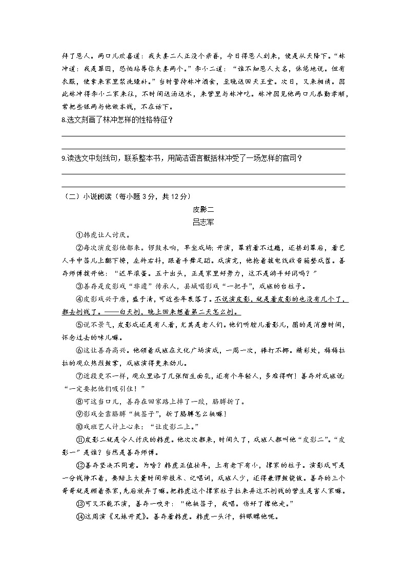 湖北省恩施土家族苗族自治州利川市2022-2023学年九年级上学期期末语文试题(含答案)第3页