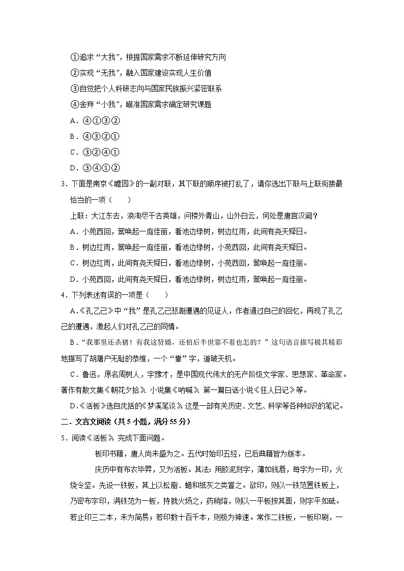 江苏省徐州市2022-2023学年九年级上学期期末模拟考试语文试卷(含答案)第2页
