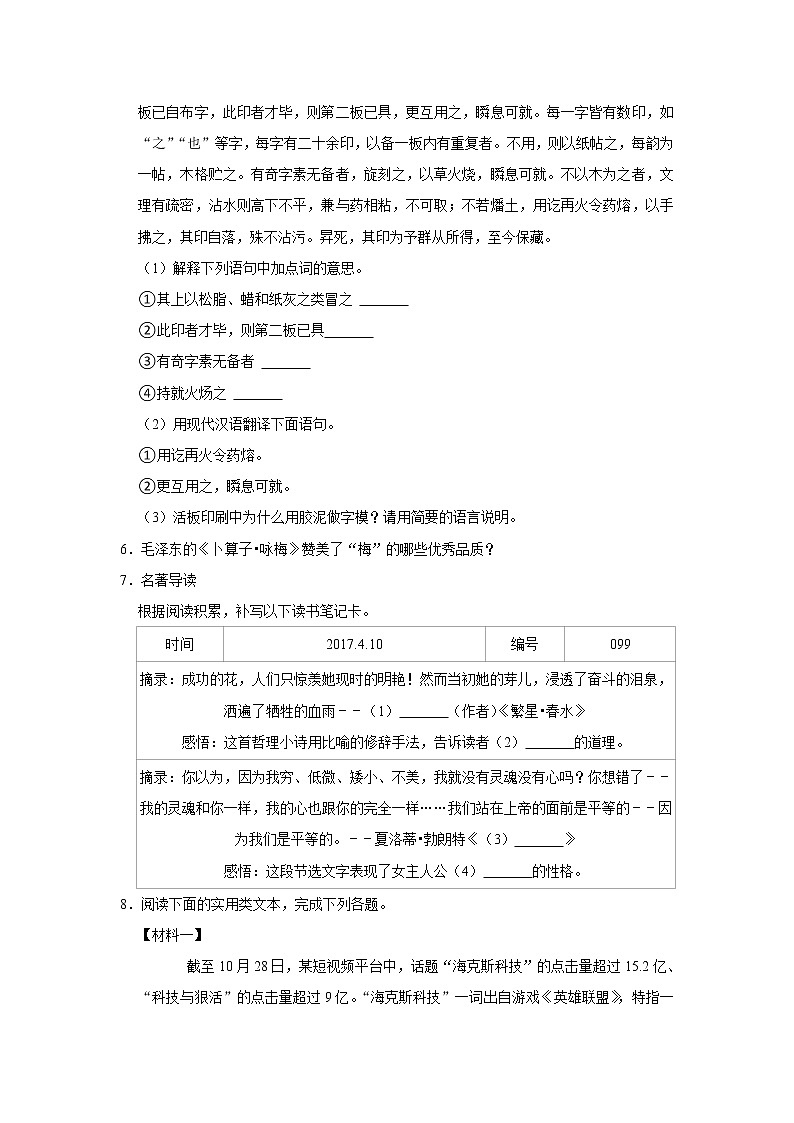 江苏省徐州市2022-2023学年九年级上学期期末模拟考试语文试卷(含答案)第3页