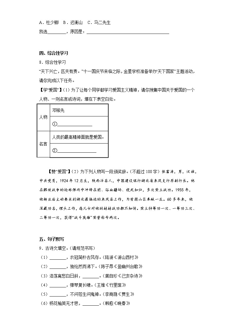 重庆市南岸区四川外语学院重庆第二外国语学校2022-2023学年九年级上学期期末（一模）语文试题(含答案)03