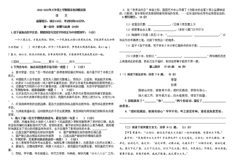河北省石家庄桥西区2022-2023学年八年级上学期期末模拟语文试卷(含答案)第1页