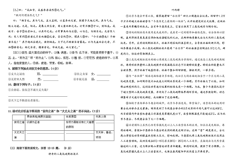 河北省石家庄桥西区2022-2023学年八年级上学期期末模拟语文试卷(含答案)第2页