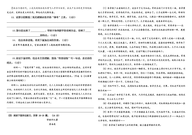 河北省石家庄桥西区2022-2023学年八年级上学期期末模拟语文试卷(含答案)第3页