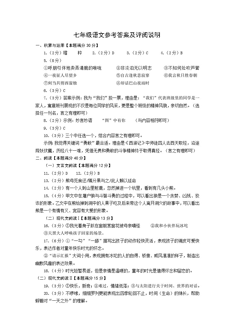 2022-2023第一学期期末七年级语文试题参考答案第1页
