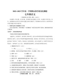 2022-2023第一学期期末七年级语文试题+参考答案
