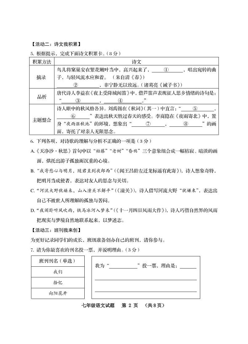 2022-2023第一学期期末七年级语文试题第2页