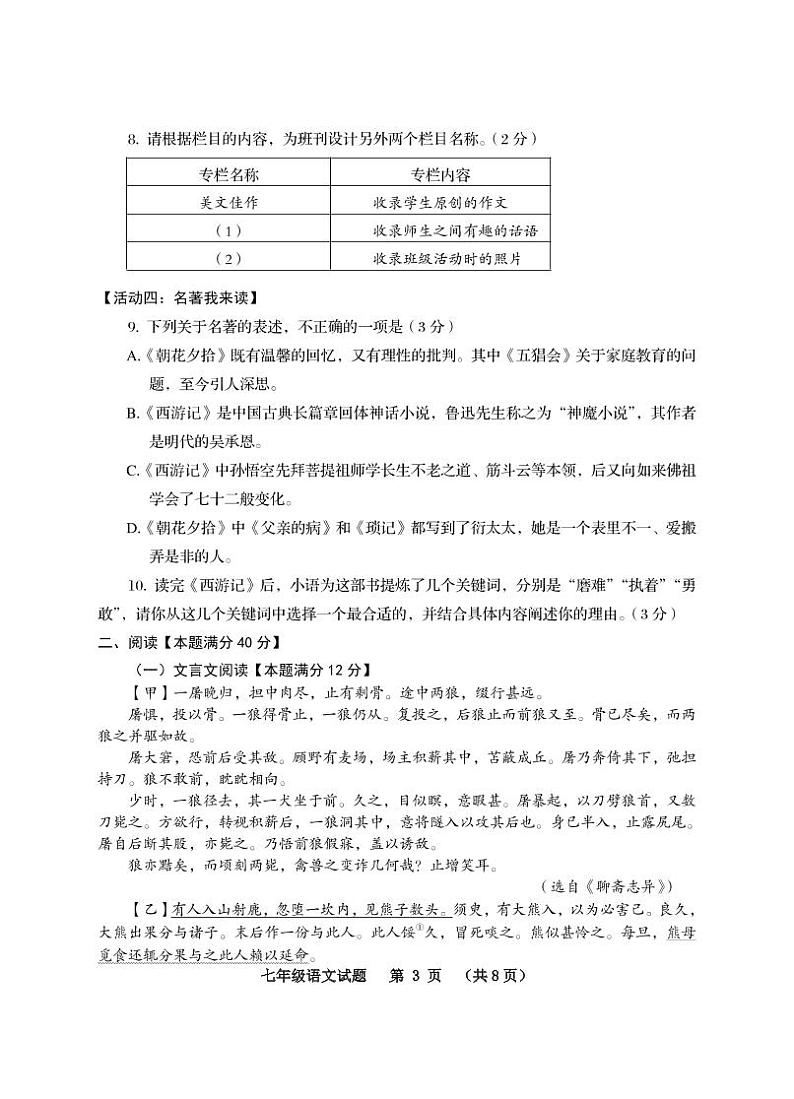 2022-2023第一学期期末七年级语文试题第3页