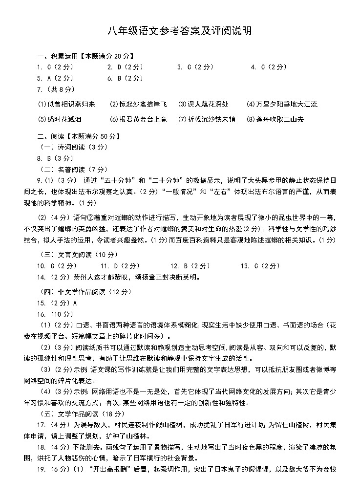 2022-2023第一学期期末教学质量检测八年级语文试题参考答案第1页