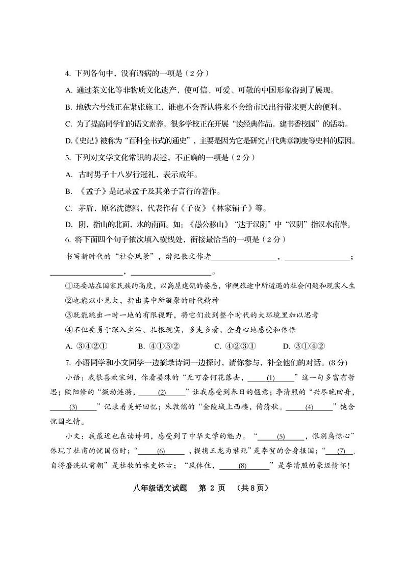 2022-2023第一学期期末教学质量检测八年级语文试题第2页