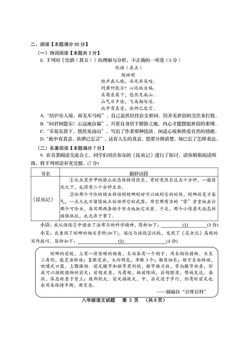 2022-2023第一学期期末教学质量检测八年级语文试题第3页