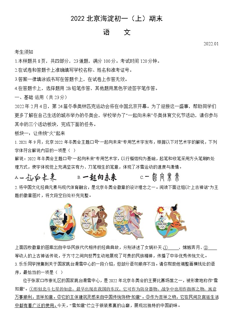 2022北京海淀初一（上）期末语文（含答案） 试卷01