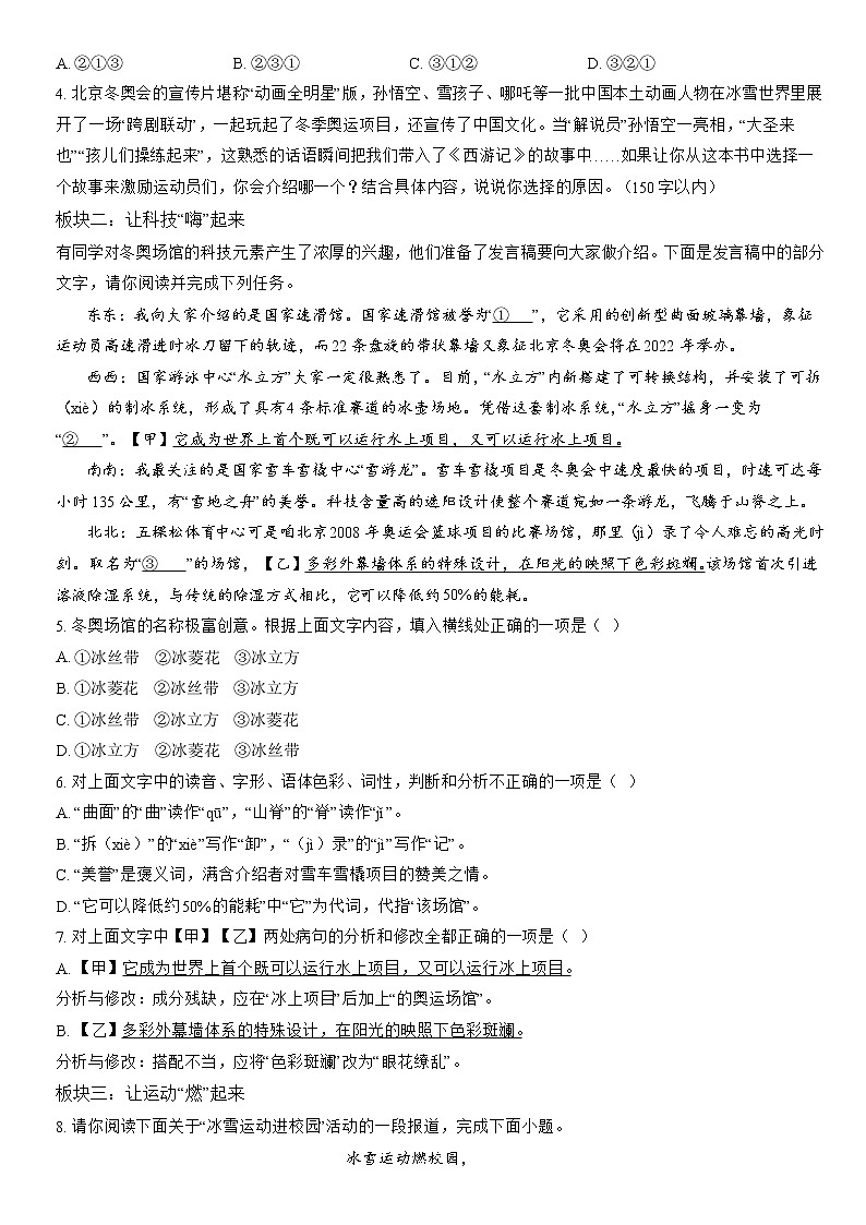 2022北京海淀初一（上）期末语文（含答案） 试卷02