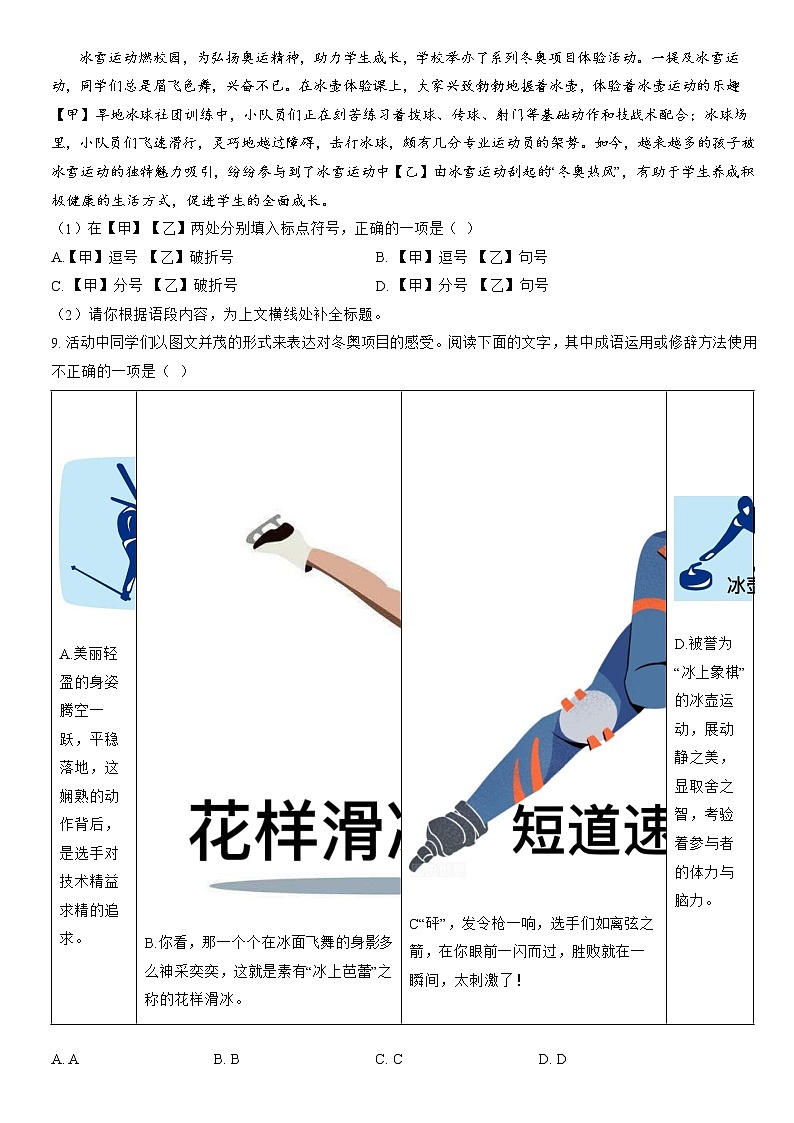2022北京海淀初一（上）期末语文（含答案） 试卷03