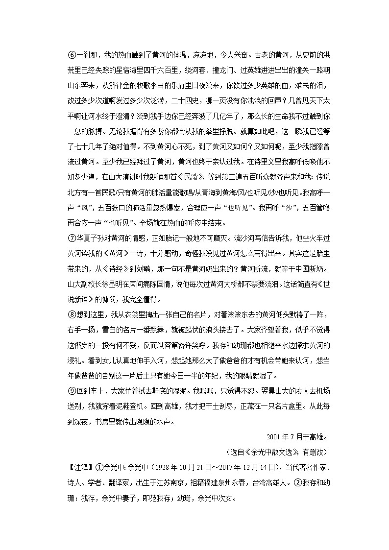 2022-2023学年上学期初中语文人教部编版八年级期末必刷常考题之记叙文阅读（含解析）第2页