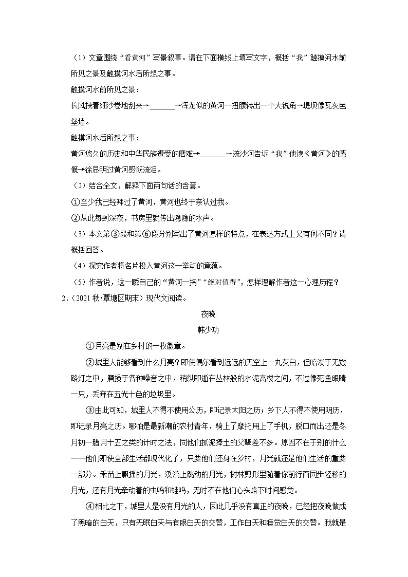 2022-2023学年上学期初中语文人教部编版八年级期末必刷常考题之记叙文阅读（含解析）第3页