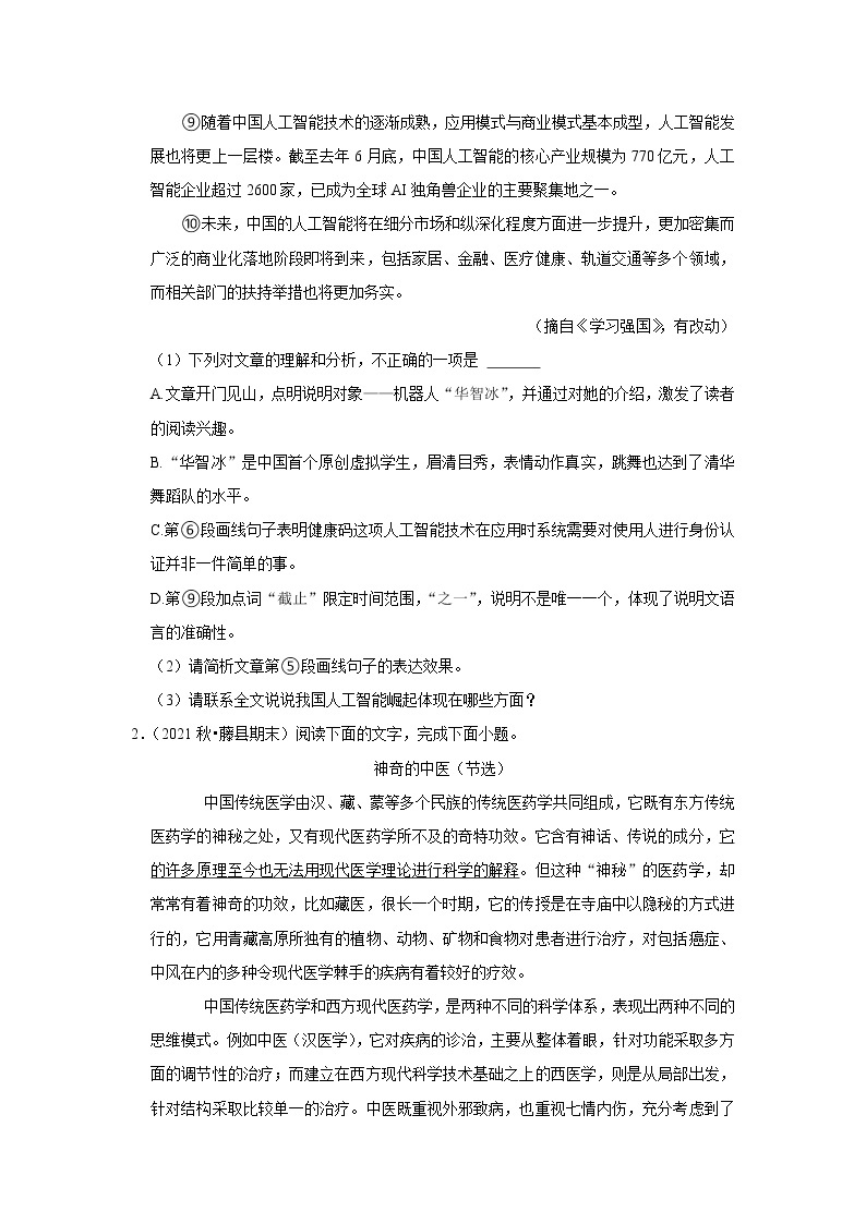 2022-2023学年上学期初中语文人教部编版八年级期末必刷常考题之说明文阅读（含解析）02