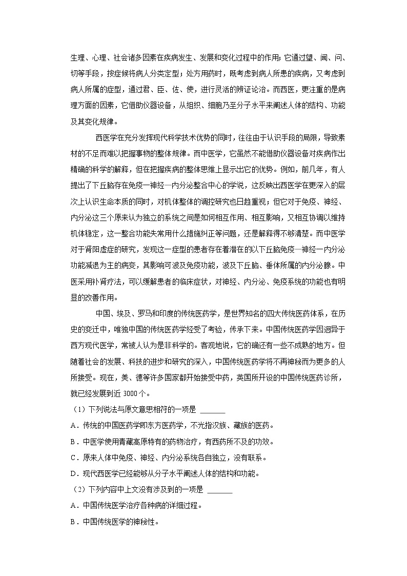 2022-2023学年上学期初中语文人教部编版八年级期末必刷常考题之说明文阅读（含解析）03