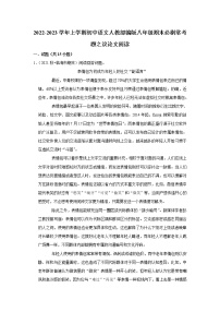 2022-2023学年上学期初中语文人教部编版八年级期末必刷常考题之议论文阅读（含解析）