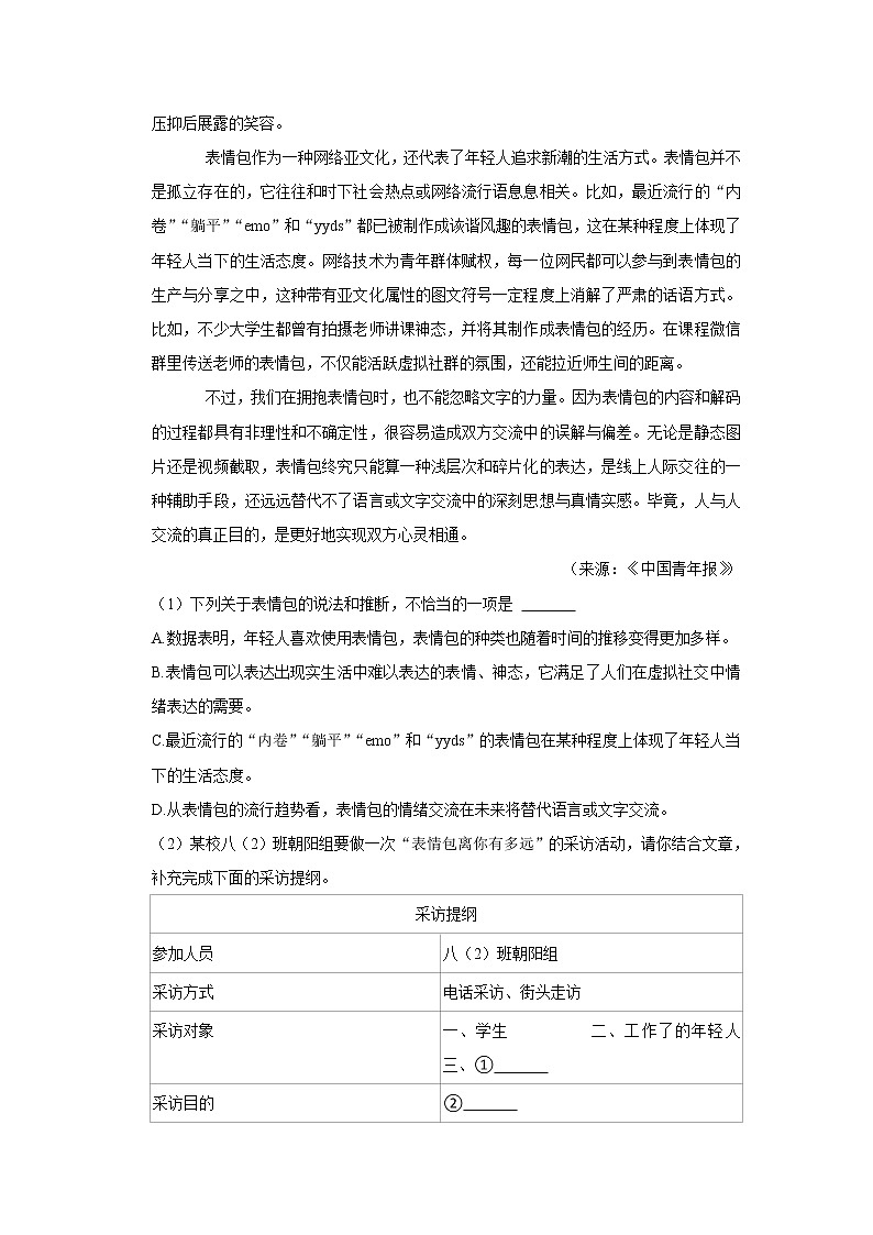 2022-2023学年上学期初中语文人教部编版八年级期末必刷常考题之议论文阅读（含解析）02