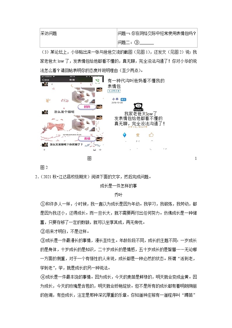 2022-2023学年上学期初中语文人教部编版八年级期末必刷常考题之议论文阅读（含解析）03