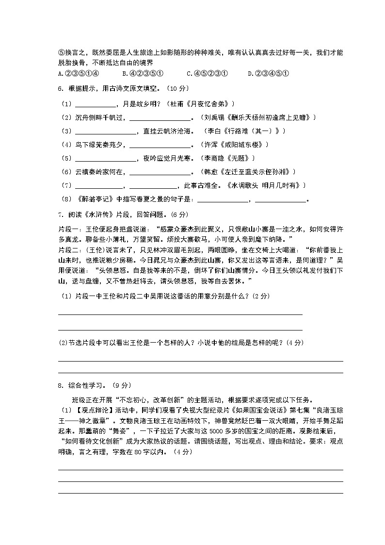 九年级上册语文期末考试试卷附答案第2页