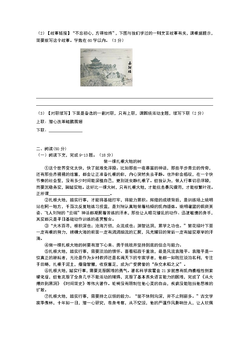 九年级上册语文期末考试试卷附答案第3页