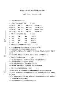 部编版九年级上册语文期末考试试卷附答案