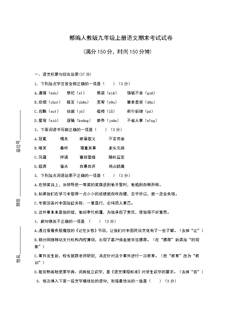 部编人教版九年级上册语文期末考试试卷附答案01