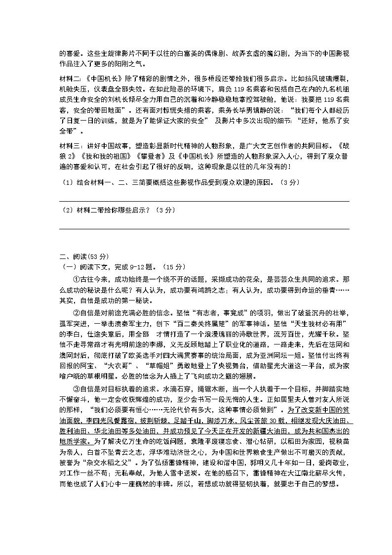 部编人教版九年级上册语文期末考试试卷附答案03