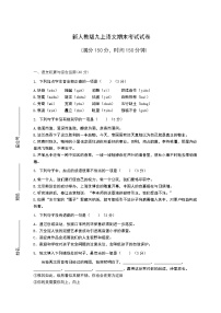 新人教版九上语文期末考试试卷附答案