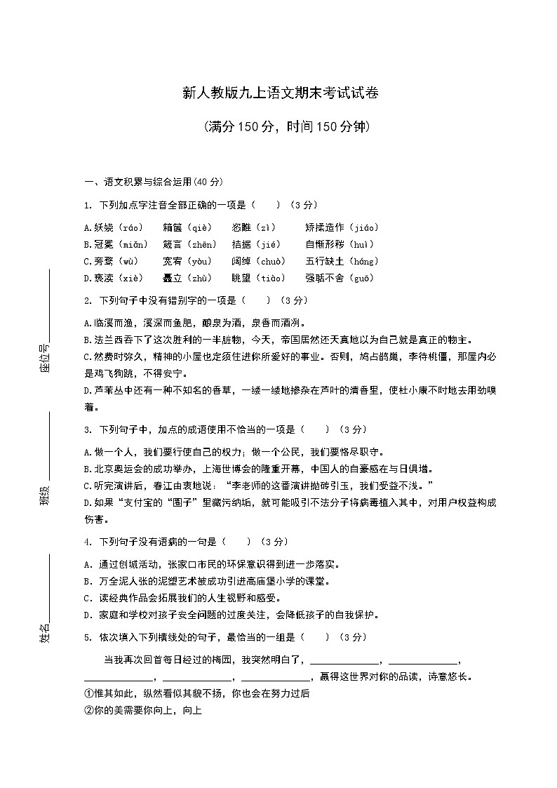 新人教版九上语文期末考试试卷附答案01