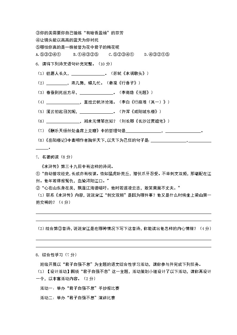 新人教版九上语文期末考试试卷附答案02