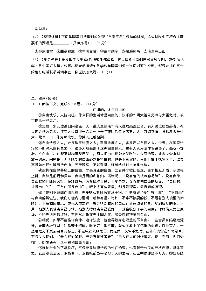 新人教版九上语文期末考试试卷附答案03