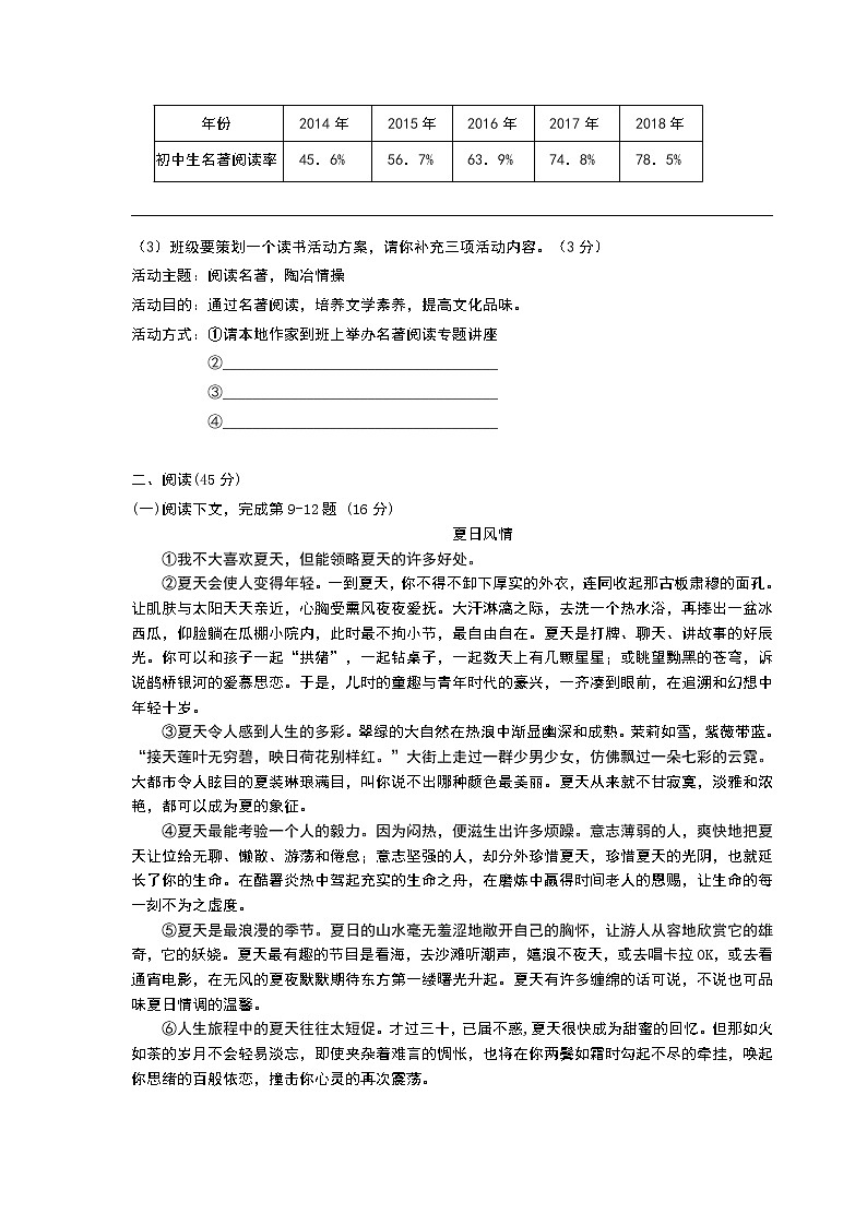 部编人教版七年级上册语文期末考试试卷附答案第3页