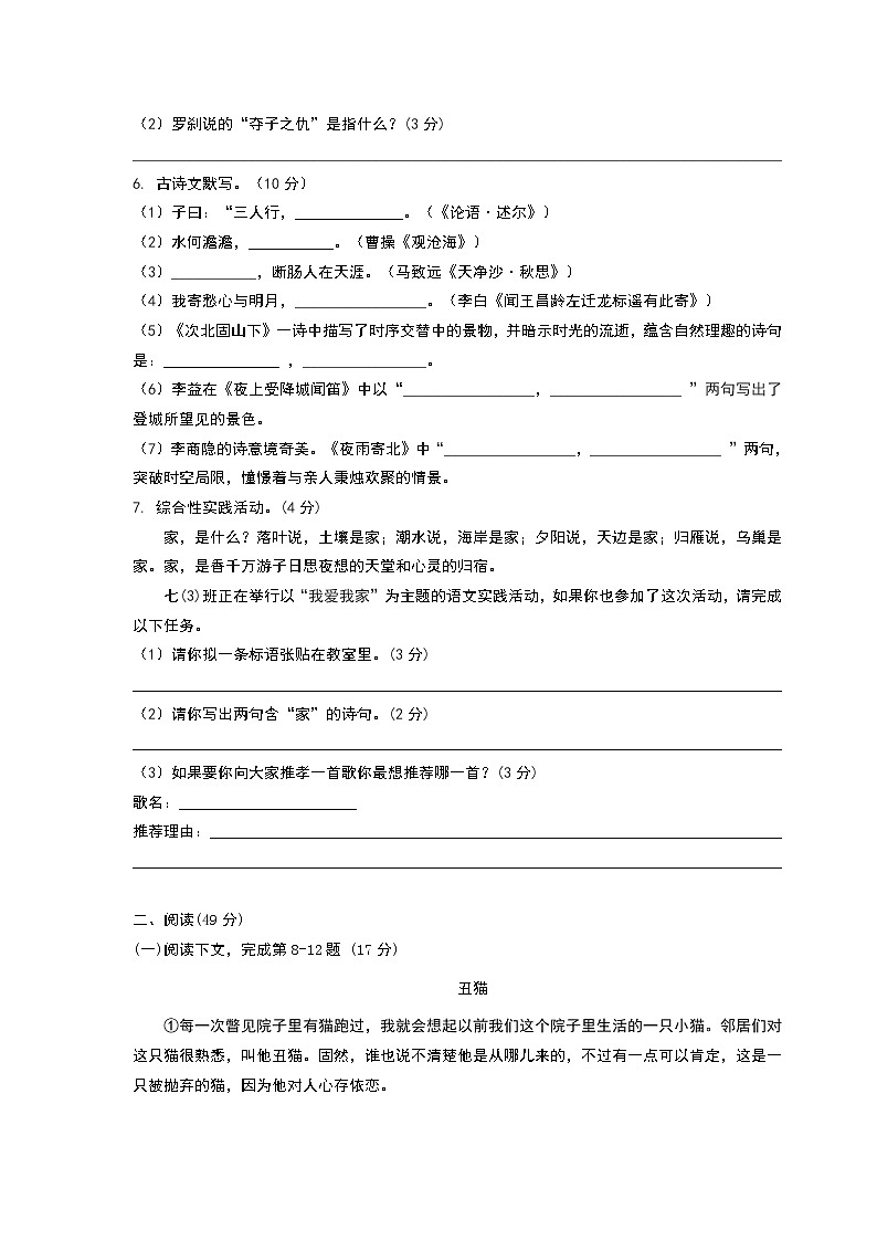 部编人教版七年级上册语文期末考试试卷及答案第2页