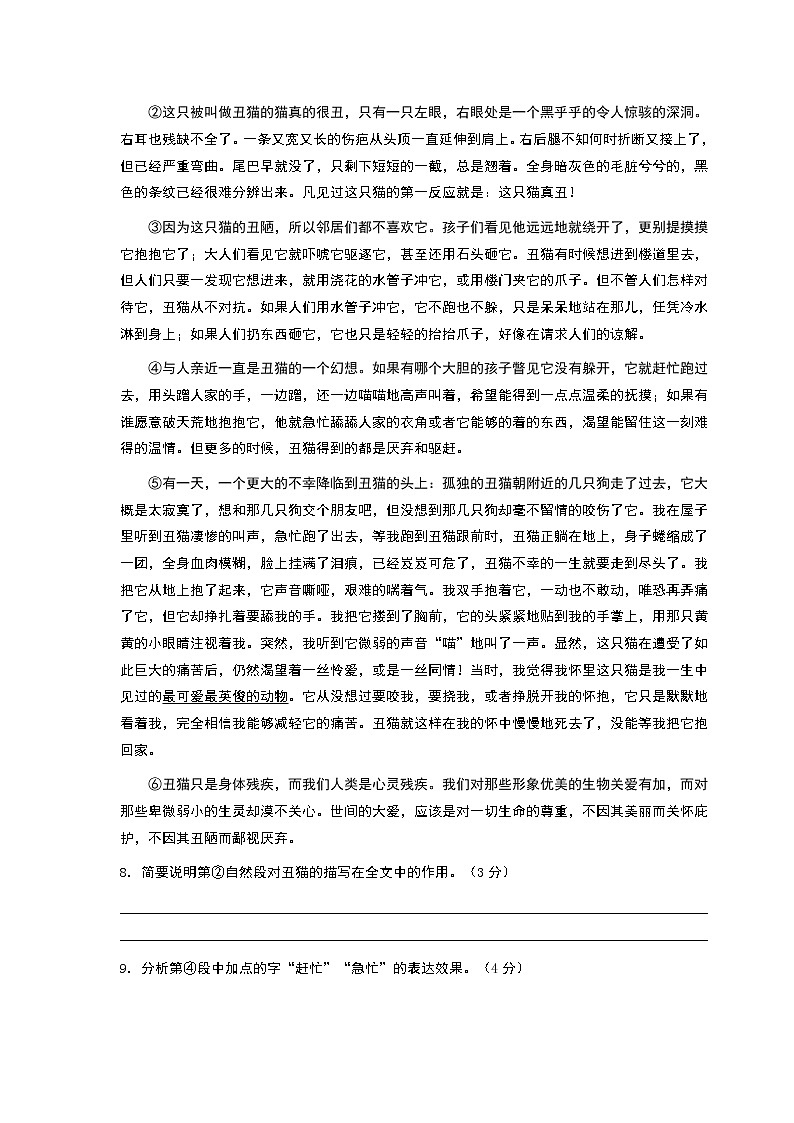 部编人教版七年级上册语文期末考试试卷及答案第3页