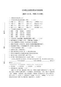 七年级上册语文期末考试试卷附答案