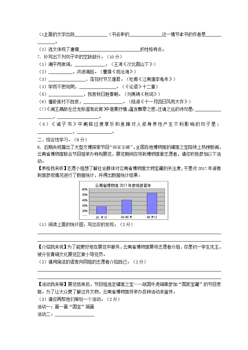 七年级上册语文期末考试试卷附答案第2页