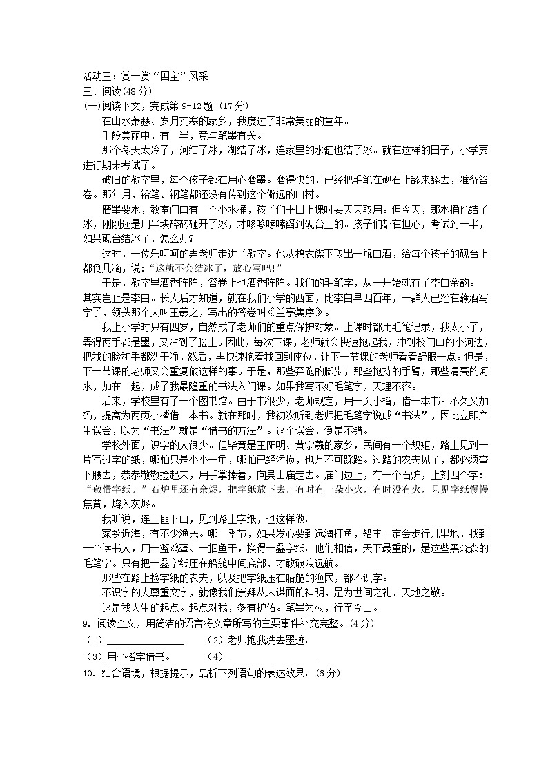 七年级上册语文期末考试试卷附答案第3页