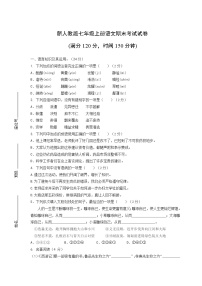新人教版七年级上册语文期末考试试卷附答案