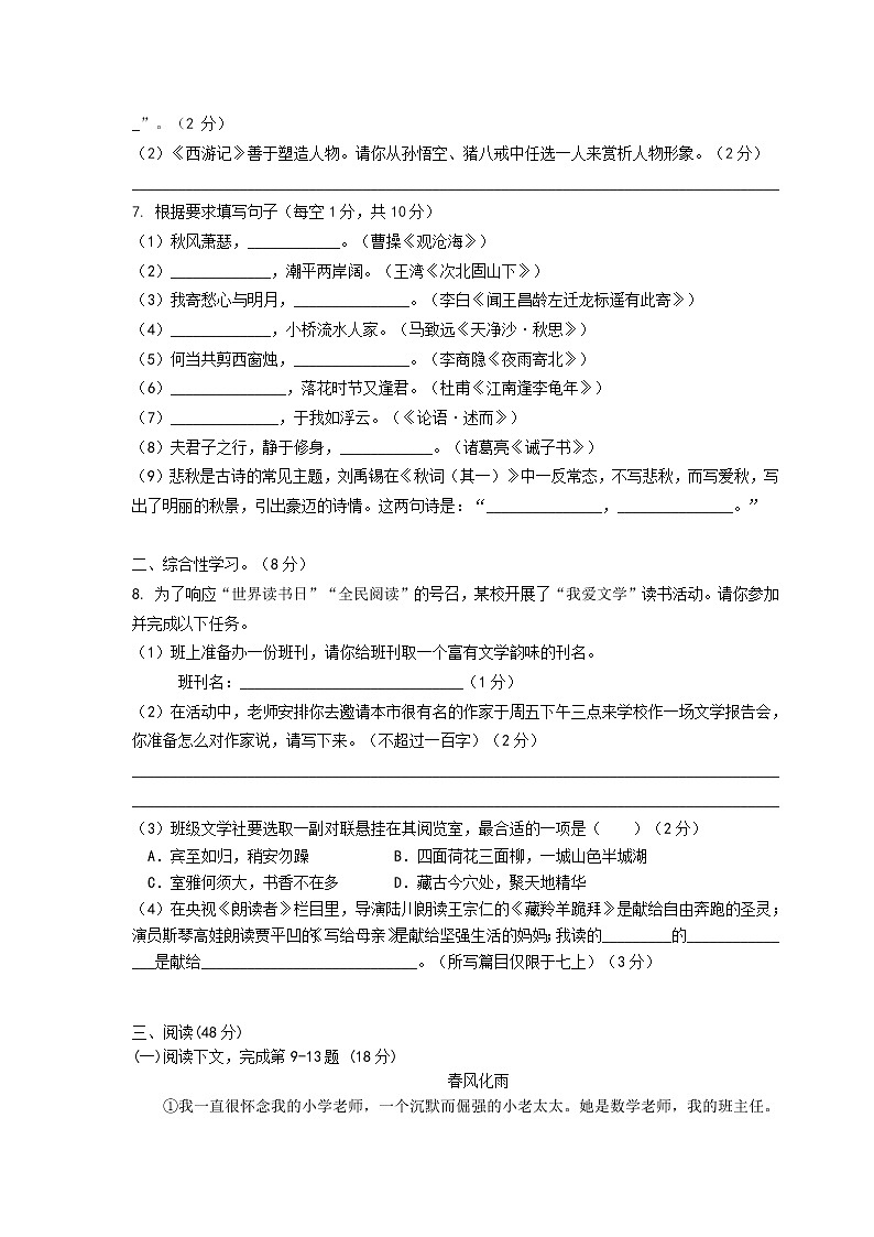 新人教版七年级上册语文期末考试试卷附答案第2页