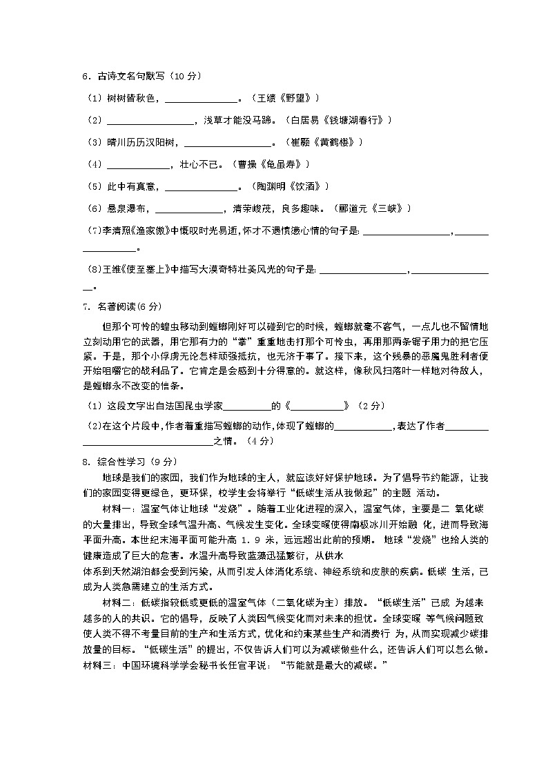 八年级上册语文期末考试试卷附答案第2页
