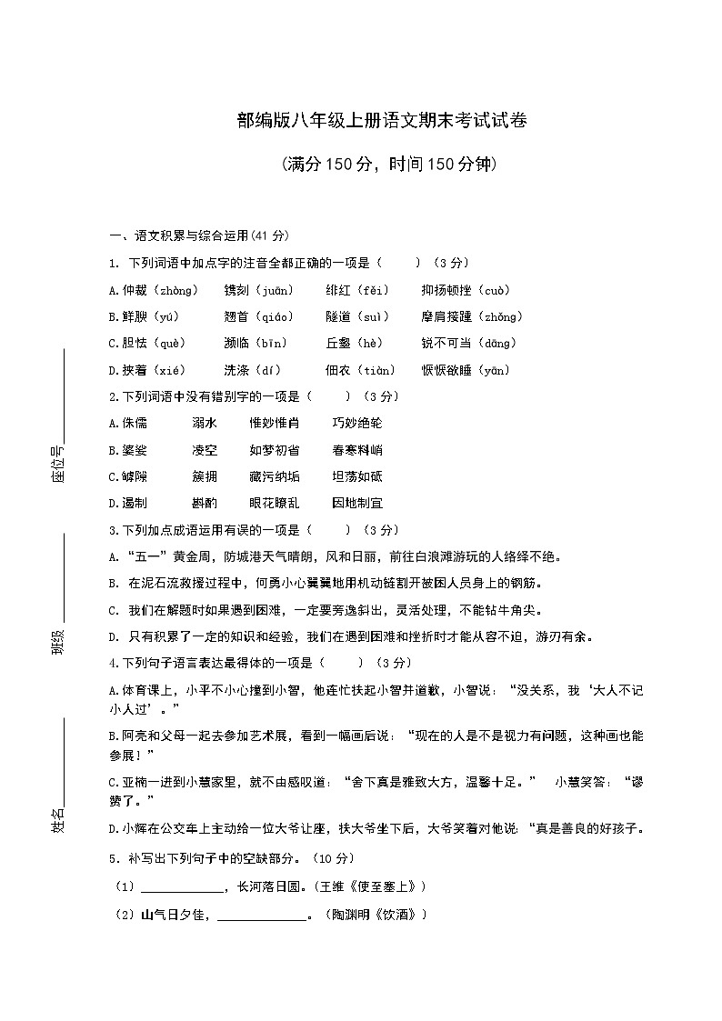 部编版八年级上册语文期末考试试卷附答案01