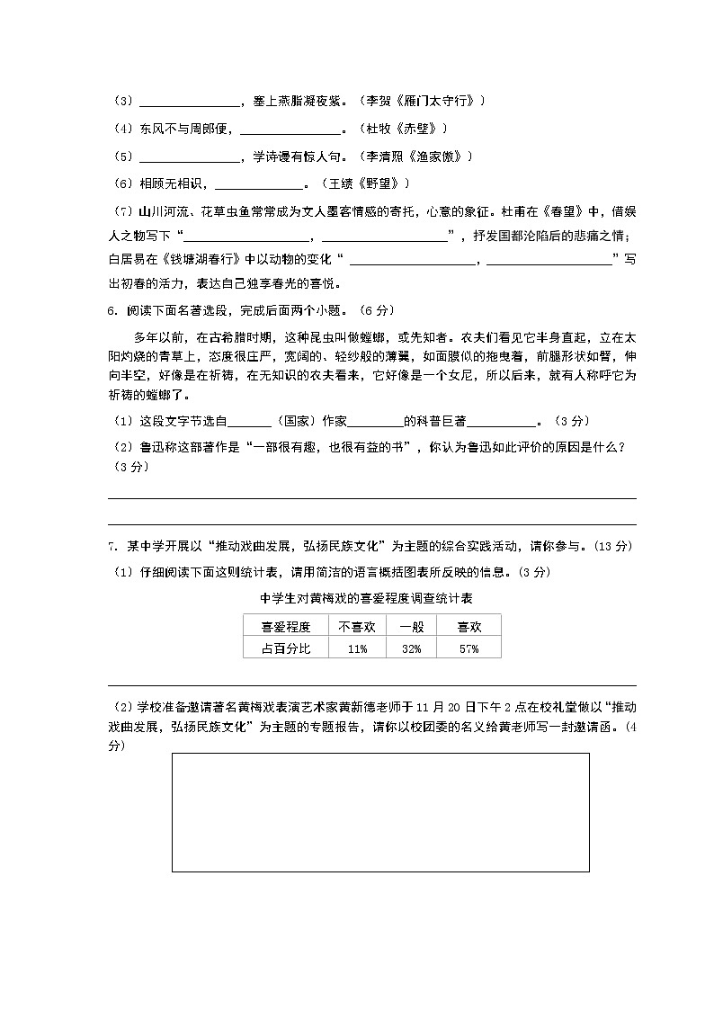 部编版八年级上册语文期末考试试卷附答案02