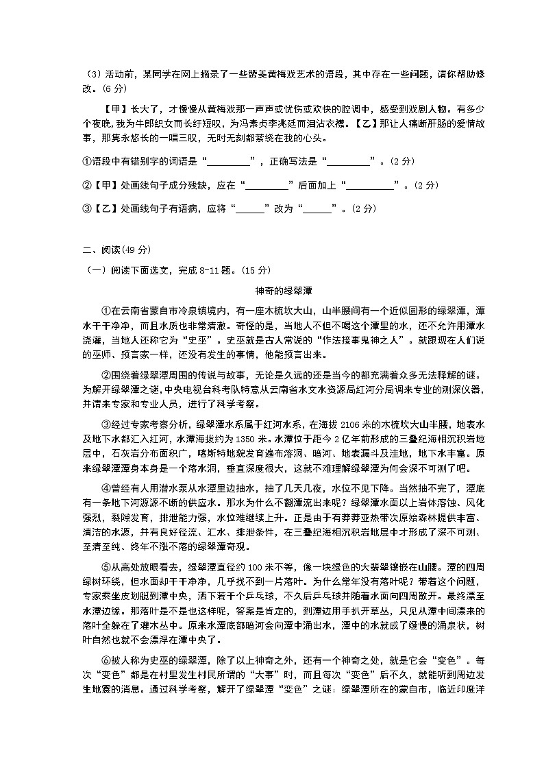 部编版八年级上册语文期末考试试卷附答案03