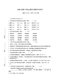 部编人教版八年级上册语文期末考试试卷附答案