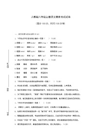 人教版八年级上册语文期末考试试卷附答案
