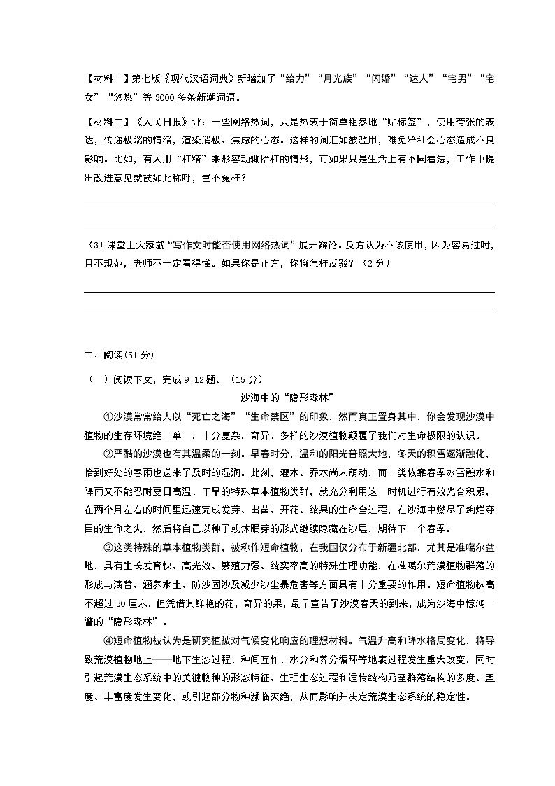 人教版八年级上册语文期末考试试卷附答案第3页