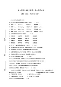 新人教版八年级上册语文期末考试试卷附答案